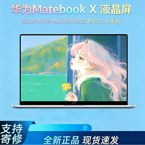 华为MateBookX2021触摸屏原装