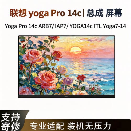 联想YogaPro14c屏幕总成
