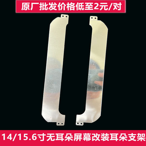 笔记本支架固定孔位耳朵