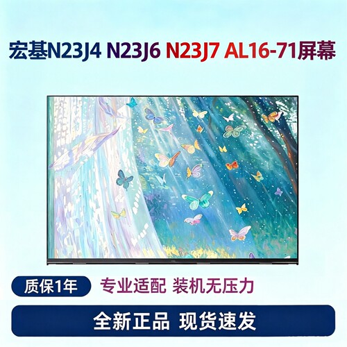 宏基N23J4 N23J6 N23J7 AL16-71屏幕 NV160WUM-NH0 MNG007QS1-1/3