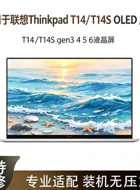 Thinkpad T14 gen 4 5 6 T14S gen 3 4 5 6 2.8K OLED笔记本屏幕