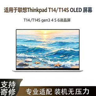 Thinkpad T14 gen 4 5 6 T14S gen 3 4 5 6 2.8K OLED笔记本屏幕