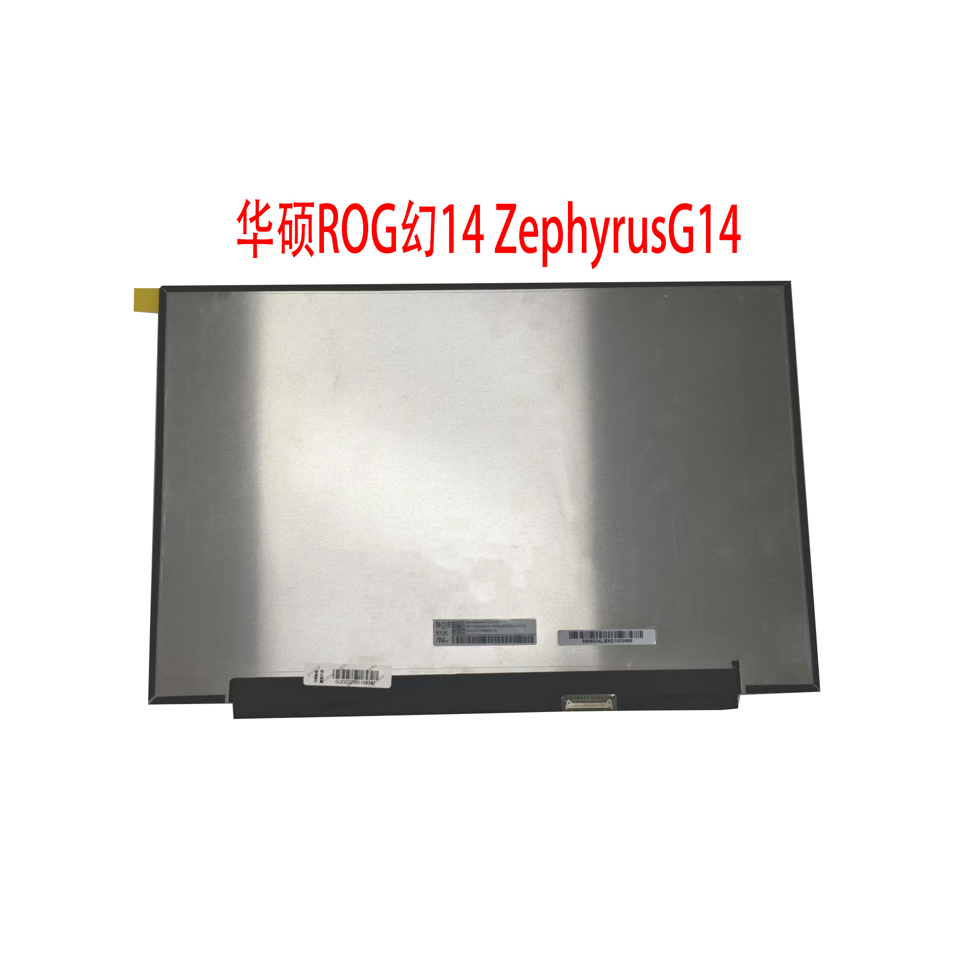 华硕ROG幻14 ZephyrusG14 GA402RJ液晶屏幕ne140qdm-nx1 nx4120HZ - 实物图