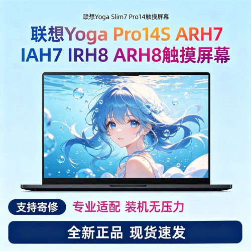 联想YogaPro14S笔记本总成