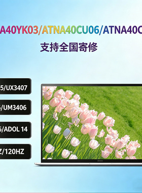 华硕灵耀14 UX3405 S5406S UX3407Q UM3406K ATNA40CU06 OLED屏幕