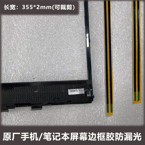 手机外壳胶笔记本电脑边框胶屏框胶屏幕四周边框胶防漏光不易断