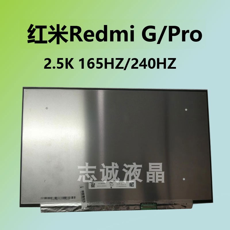 红米Redmi G 游戏本pro 2021 RMA2215-AI RMG2012-AB电脑液晶屏幕