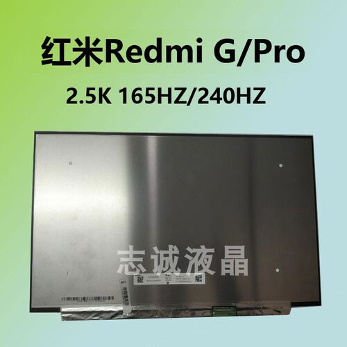 红米RedmiGPro2021游戏本屏