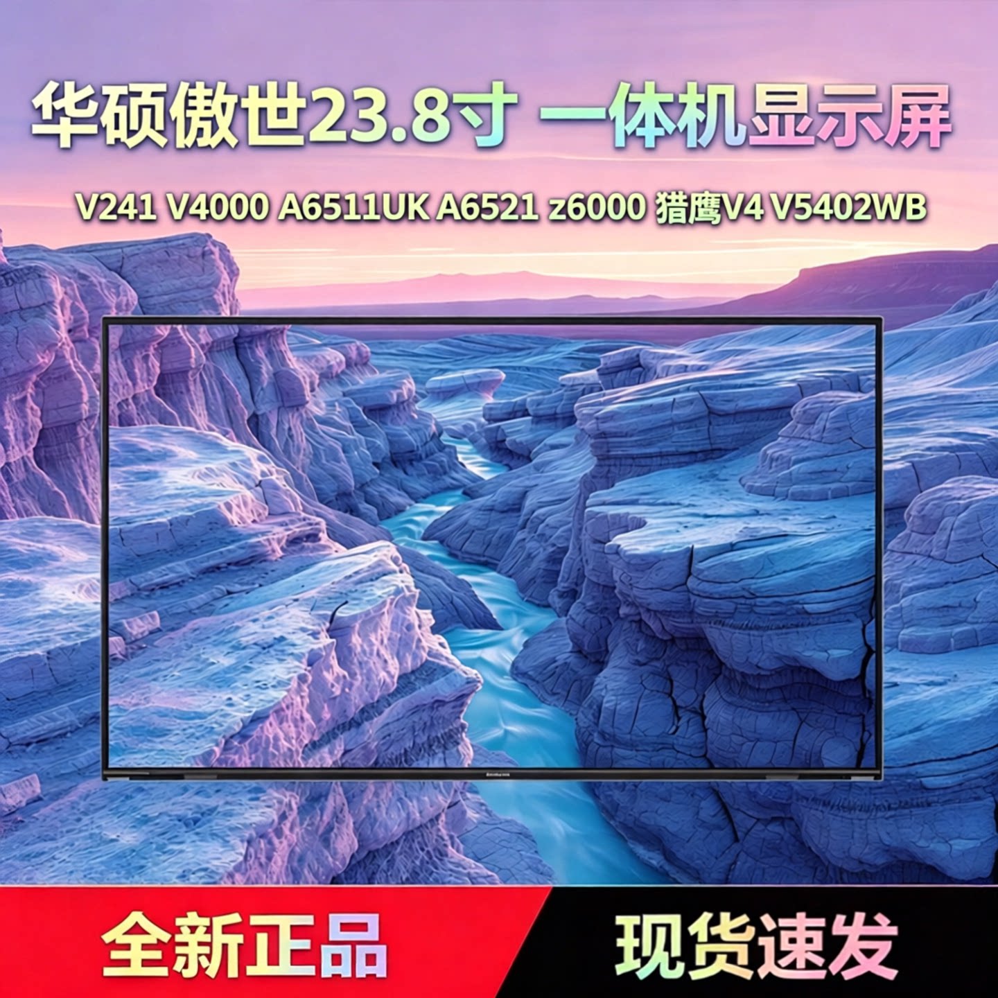 华硕ASUS傲世一体机电脑屏幕图片