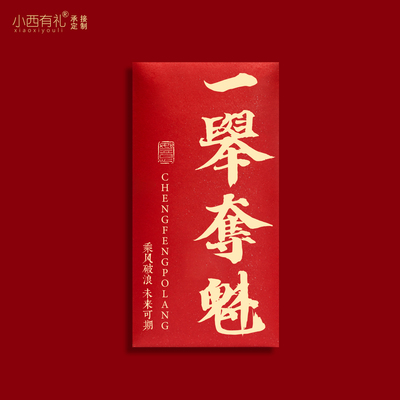 创意升学红包考试祝福千元利是封