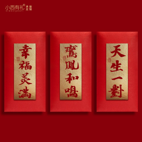 中式结婚红包婚礼专用改口随份子