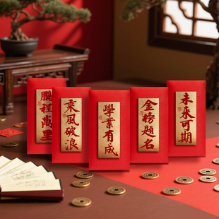 升学祝福红包袋2026中高考升学宴激励创意书法利是封上大学奖学金