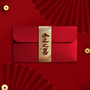 利是封喜庆祝福创意封包 乔迁之喜红包搬家新居专用红包袋入宅仪式