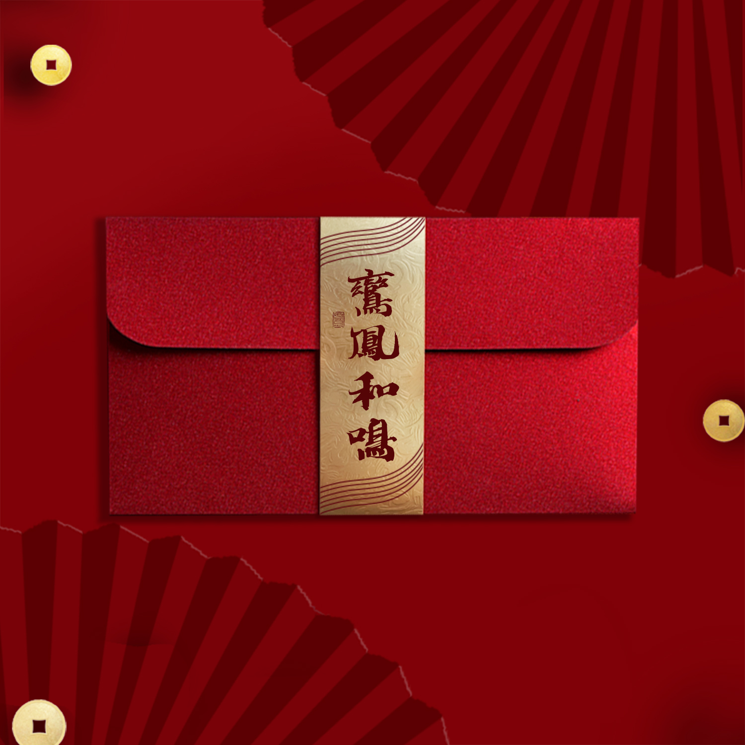 结婚红包2025新款创意喜字红包袋万元婚礼利是封包轻奢改口随份子