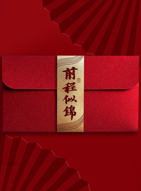 前程似锦红包2026新款高考中考祝福利是封学生升学宴万元款红包袋
