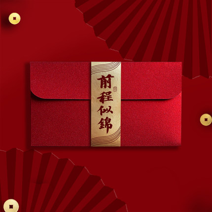 前程似锦红包2026新款高考中考祝福利是封学生升学宴万元款红包袋