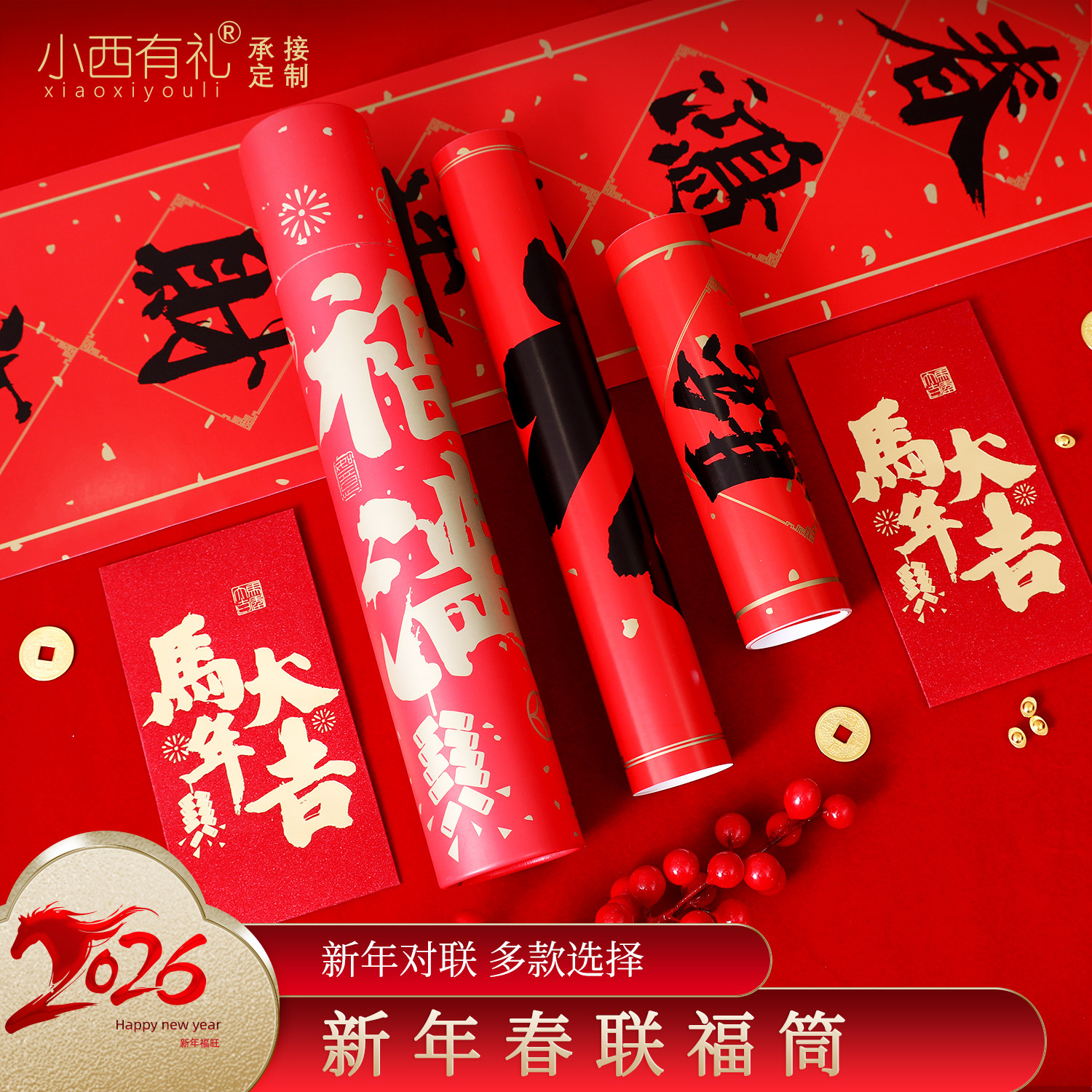 2026新年对联筒马年新款春联福字大礼包烫金对联春节企业礼盒定制