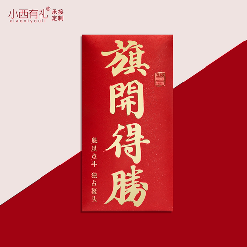 小西有礼中高考升学红包大学激励