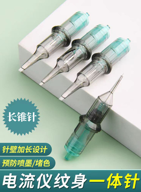 纹绣机器电流仪长锥针单针圆三牛叉针三叉针纹眉眼线点刺唇野生眉
