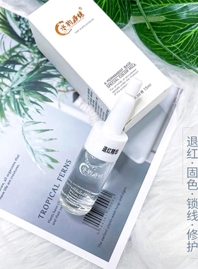半永久正品纹绣神仙水固色锁色上色剂退红精华液纹眉零结痂修复