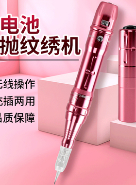 半永久电动笔眼线纹绣机器