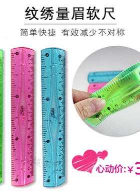 专用眉部软尺子画眉定位纹绣工具
