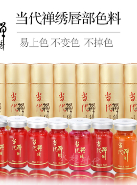 半永久唇部纯植物纹绣色料美瞳线