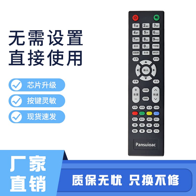 适用Pansuioac牌 深圳中鹏宇金正HD65-62A2 HD27-C8电视机 遥控器图片