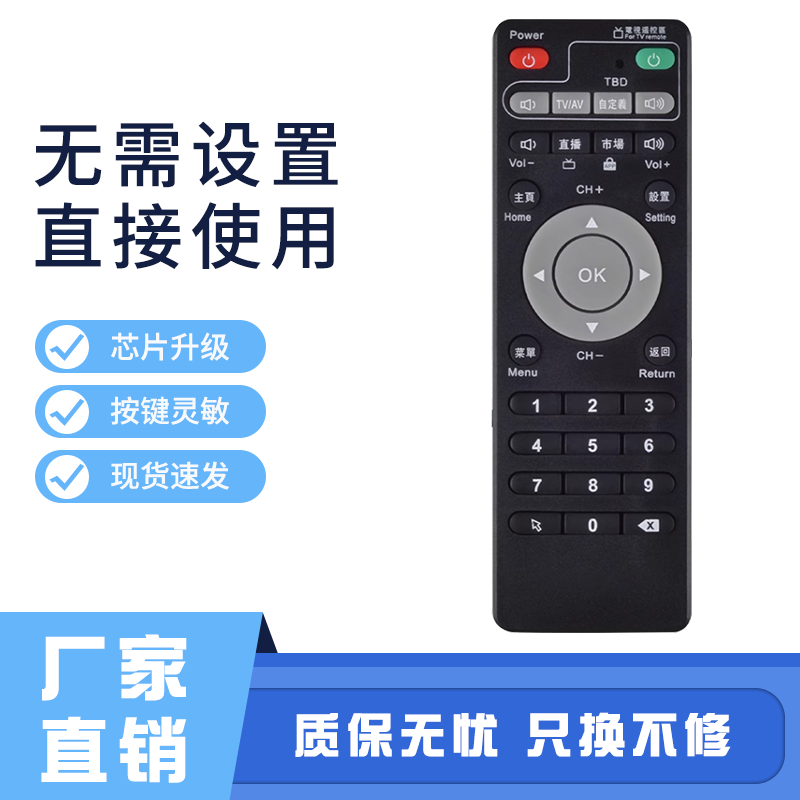 适用安博科技安博盒子ubox通用高清电视网络s800PLUS机顶盒遥控器