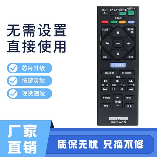 适用索尼蓝光DVD遥控器BDP-S1500/S5500 S6200/s6700 RMT-VB100C