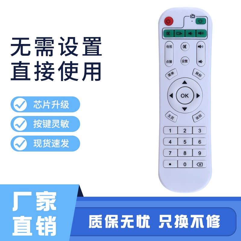 适用JIUMAO九猫适用于H9 H10 H11 H15网络电视机顶盒播放器遥控器
