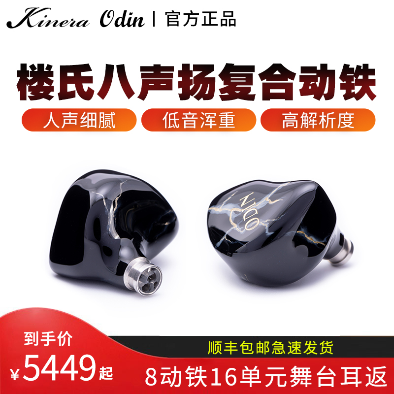 kINERA/王者时代 ODIN八动铁耳塞HiFi高解析发烧入耳监听旗舰耳机 影音电器 游戏电竞头戴耳机 原图主图