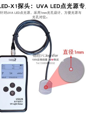LED点光源紫外线强度检测仪 UV点光源专用强度计 UVALED-X1德胜兴