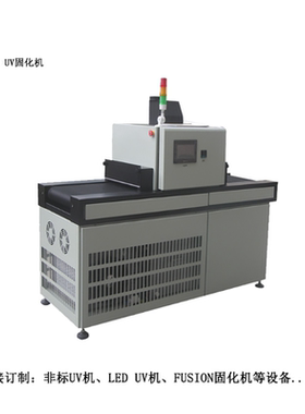 源头厂家生产紫外线固化365nmLED UV固化机