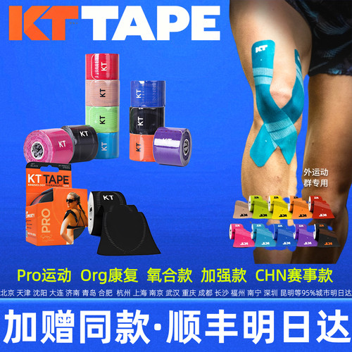kttape肌贴买即赠顺丰明日达