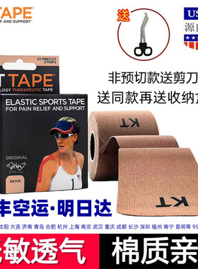 KT肌肉贴康复专用顺丰明日达