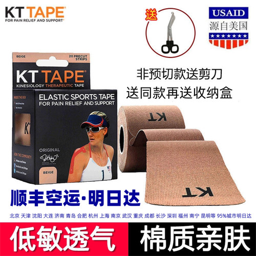 KT肌肉贴康复专用顺丰明日达