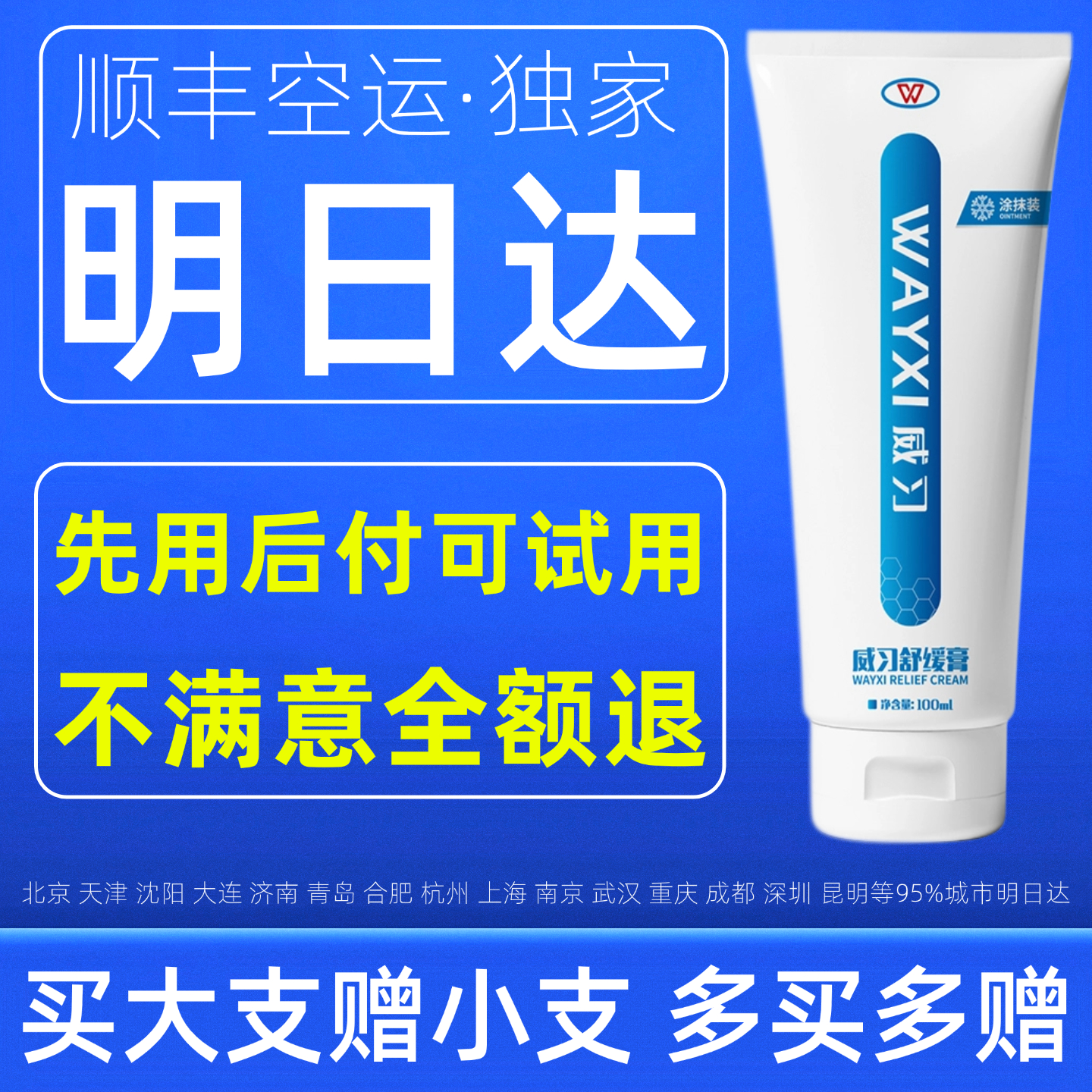 威习运动膏热身舒缓修复