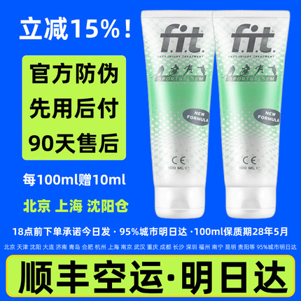 fit小绿管菲艾特艾菲特荷兰膝盖肌肉舒缓运动按摩放松热身涂抹膏