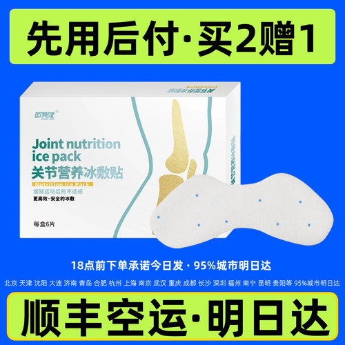 膝盖冰敷贴支持试用顺丰明日达