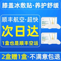 膝盖冰敷贴运动后营养篮球足球跑步缓解脚踝髌骨酸痛损伤欧贝健键