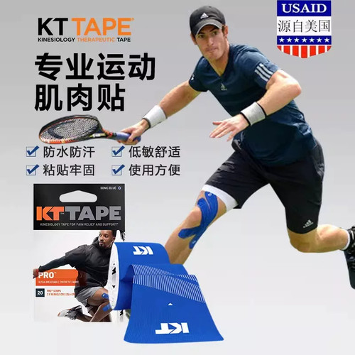 KTTAPE肌肉贴运动绷带运动专用胶带马拉松篮球跑步膝盖防拉伤肌贴