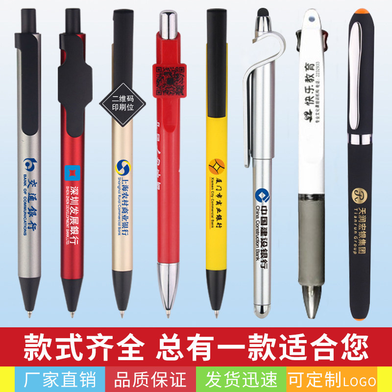 原子笔圆珠笔按动二维码笔笔