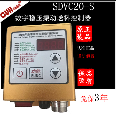 CUH创优虎 SDVC20-S(5A)数字调压圆振直振送料振动盘控制器
