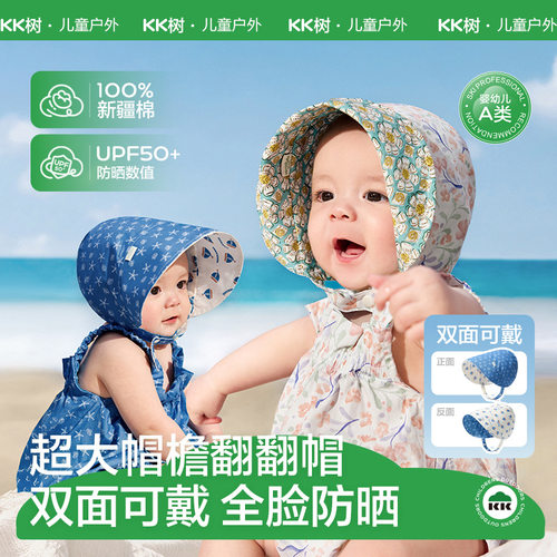 KK树婴儿防晒帽宝宝防紫外线大檐遮阳帽双面可戴儿童太阳帽男女童