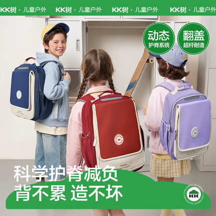 KK树儿童书包小学生男孩女生减负护脊一到六年级大容量超轻双肩包