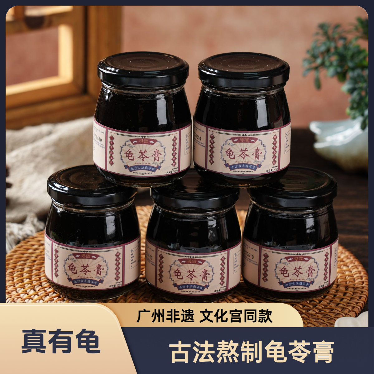 广州非遗粤楹龟苓膏真材实料正宗古法熬制滋润 1箱6瓶礼盒装 即食