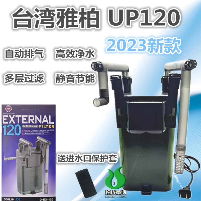 雅柏UP120过滤桶鱼缸草缸水族过滤器外挂雅博EX120壁挂除油膜过滤 宠物/宠物食品及用品 过滤设备 原图主图