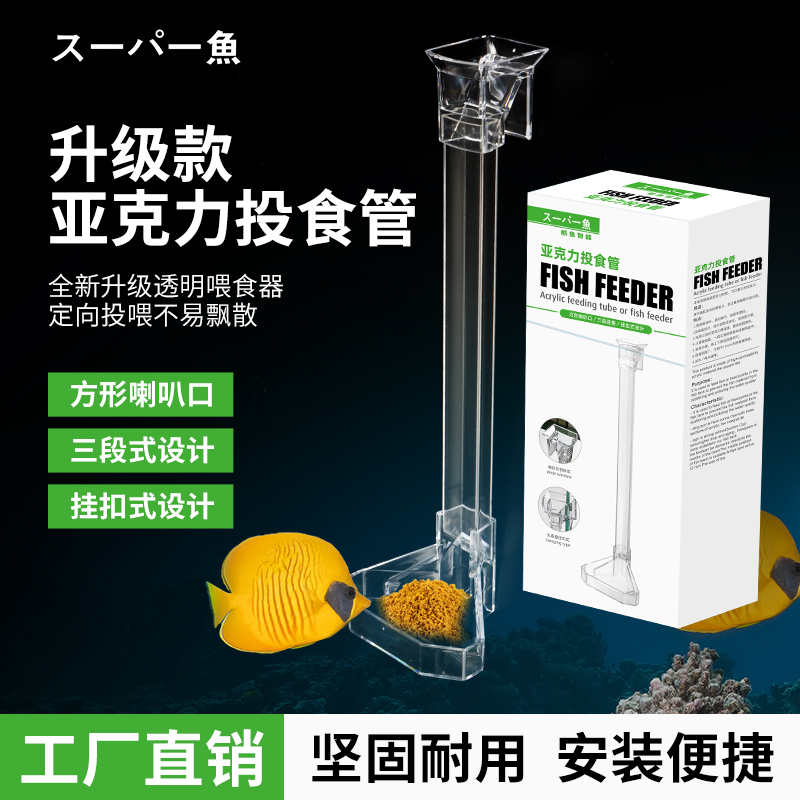 酷鱼亚克力喂食管投食管喂鱼神器