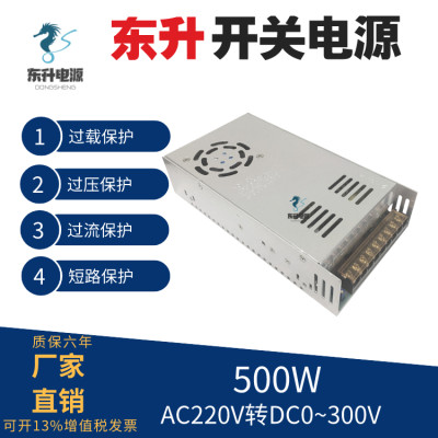 500w可调电源东升24V36V48V110V